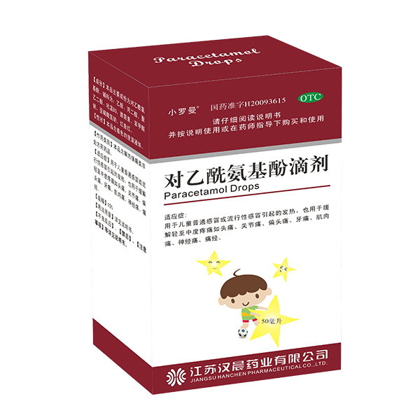 對(duì)乙酰氨基酚滴劑50m...